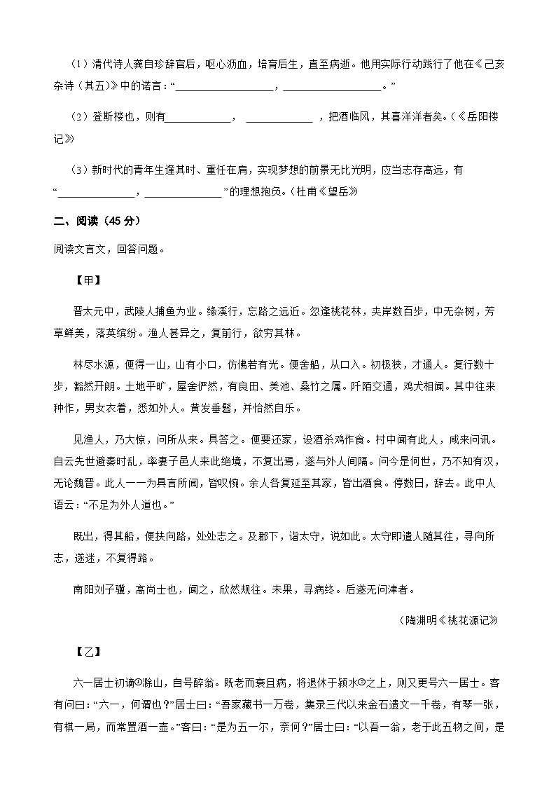 2025年中考语文一模猜题卷(吉林省专用)—2025年全国各地市最新中考语文模拟考试(含答案+解析)第2页