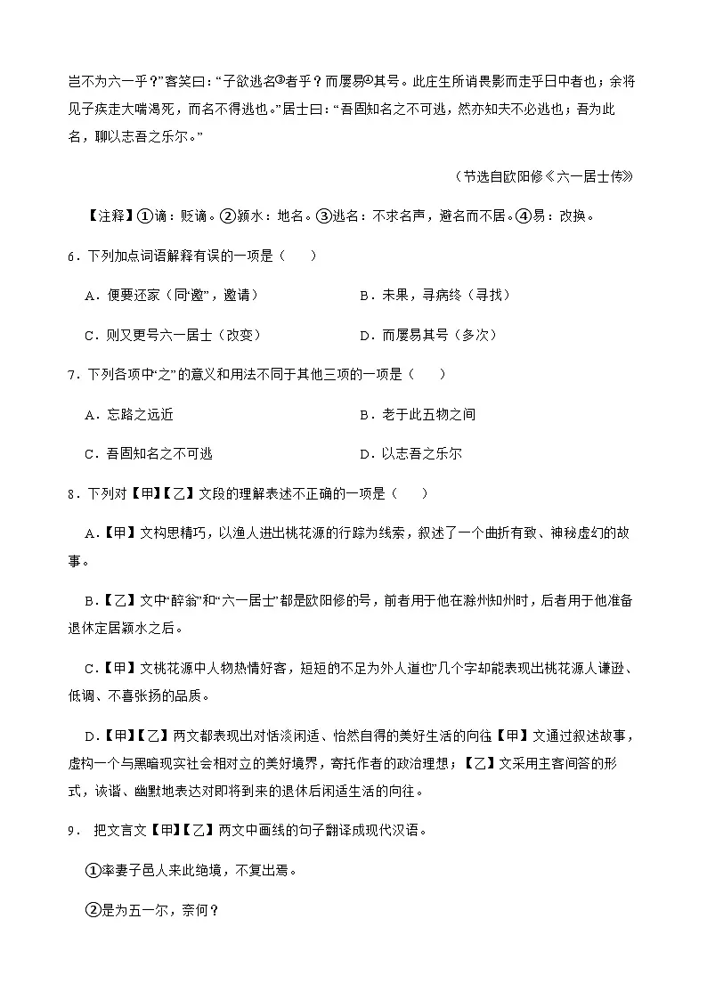 2025年中考语文一模猜题卷(吉林省专用)—2025年全国各地市最新中考语文模拟考试(含答案+解析)第3页