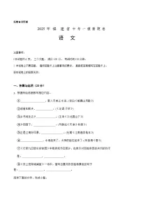 初2025年中考语文一模猜题卷(福建省专用)—2025年全国各地市最新中考语文模拟考试(含答案+解析)