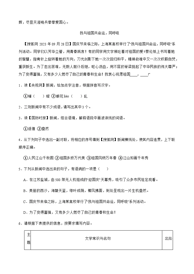 2025年中考语文一模猜题卷(湖北省专用)—2025年全国各地市最新中考语文模拟考试(含答案+解析)第2页