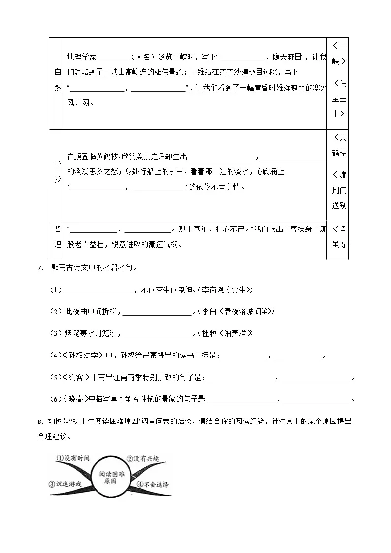 2025年中考语文一模猜题卷(湖北省专用)—2025年全国各地市最新中考语文模拟考试(含答案+解析)第3页