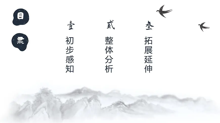 部编版2024八年级语文下册 北冥有鱼 课件第3页