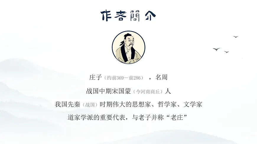 部编版2024八年级语文下册 北冥有鱼 课件第5页