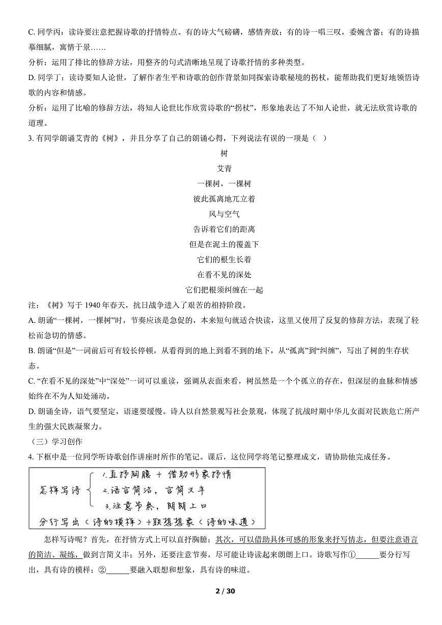 2022北京西城初三(上)期末语文试卷(含答案)第2页