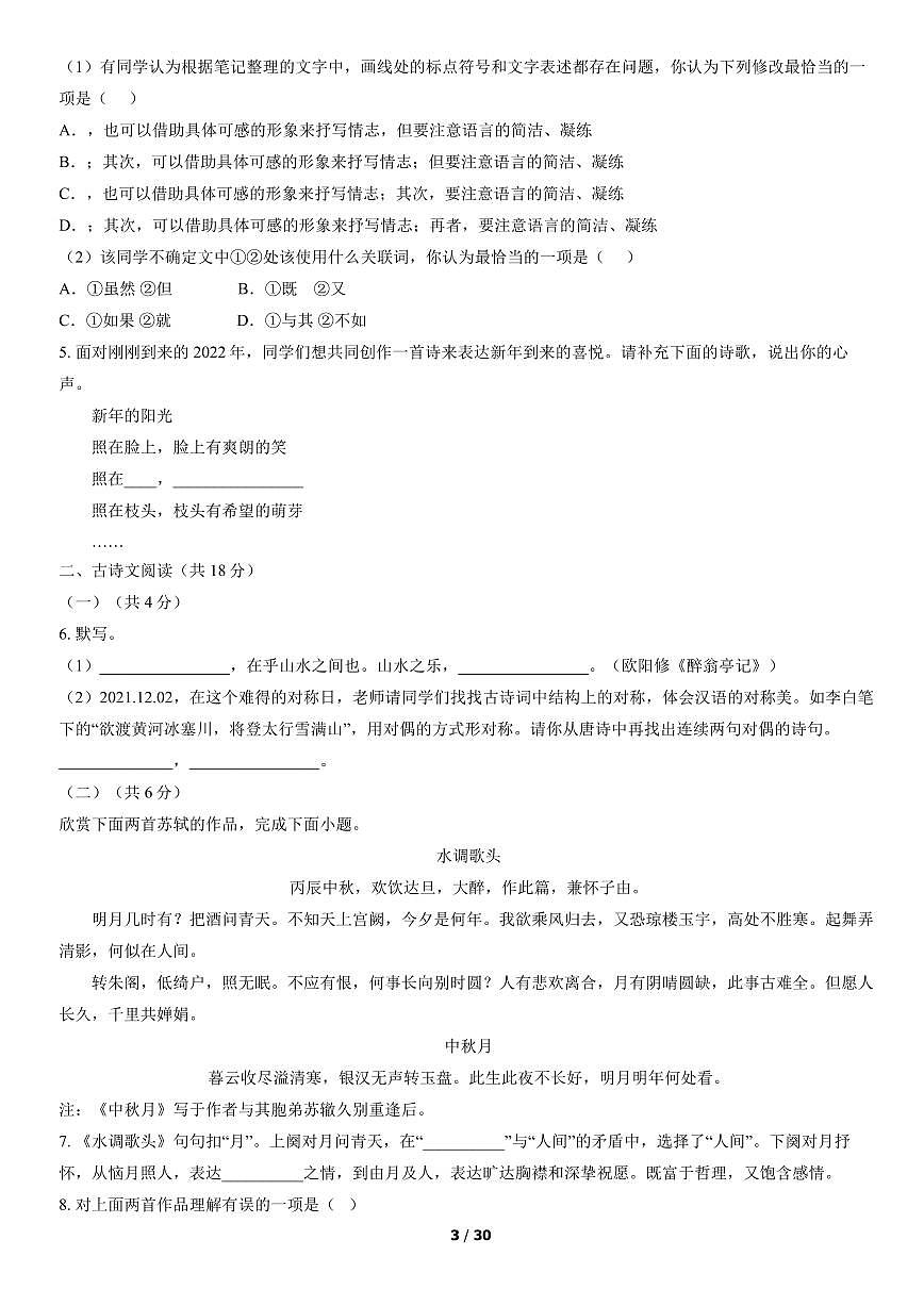 2022北京西城初三(上)期末语文试卷(含答案)第3页