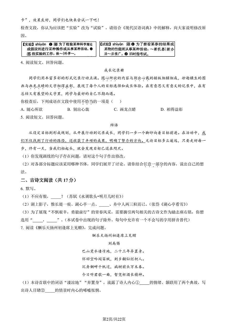 2023北京石景山初三(上)期末语文试卷(含答案)第2页