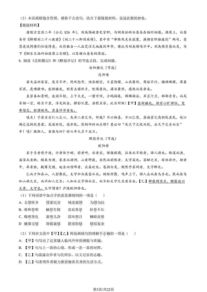 2023北京石景山初三(上)期末语文试卷(含答案)第3页