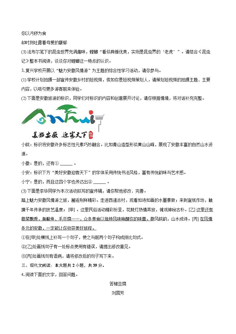 2025年安徽省宣城市宁国市中考语文一模试卷(含详细答案解析)第2页