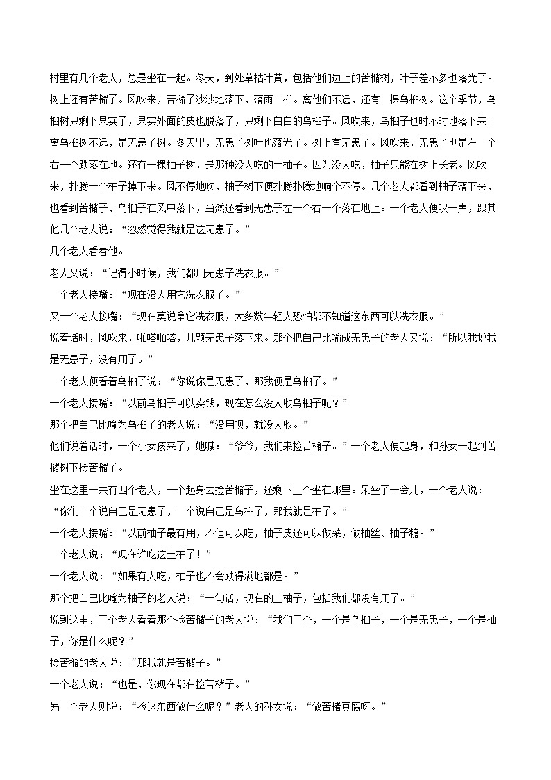 2025年安徽省宣城市宁国市中考语文一模试卷(含详细答案解析)第3页