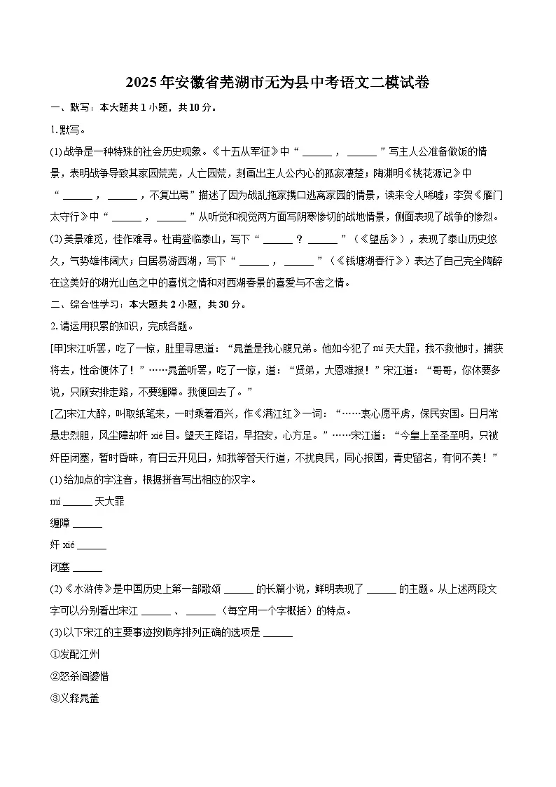 2025年安徽省芜湖市无为县中考语文二模试卷(含详细答案解析)第1页