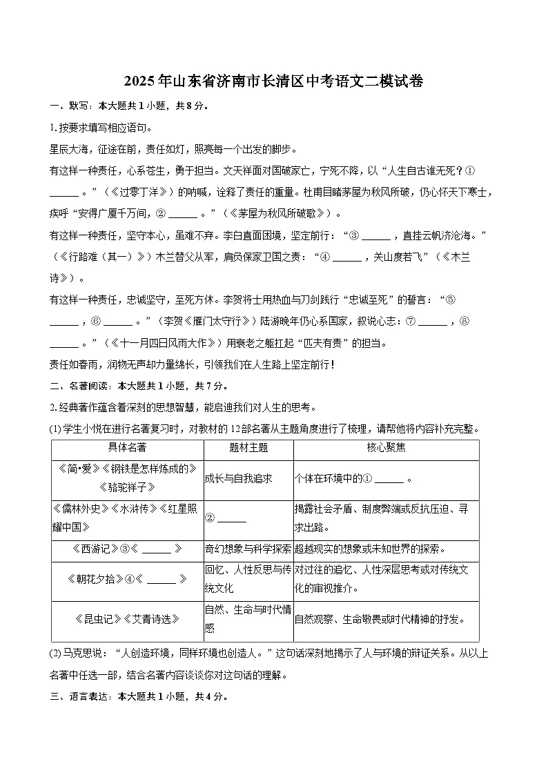 2025年山东省济南市长清区中考语文二模试卷(含详细答案解析)第1页