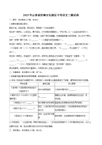 2025年山东省济南市长清区中考语文二模试卷(含详细答案解析)