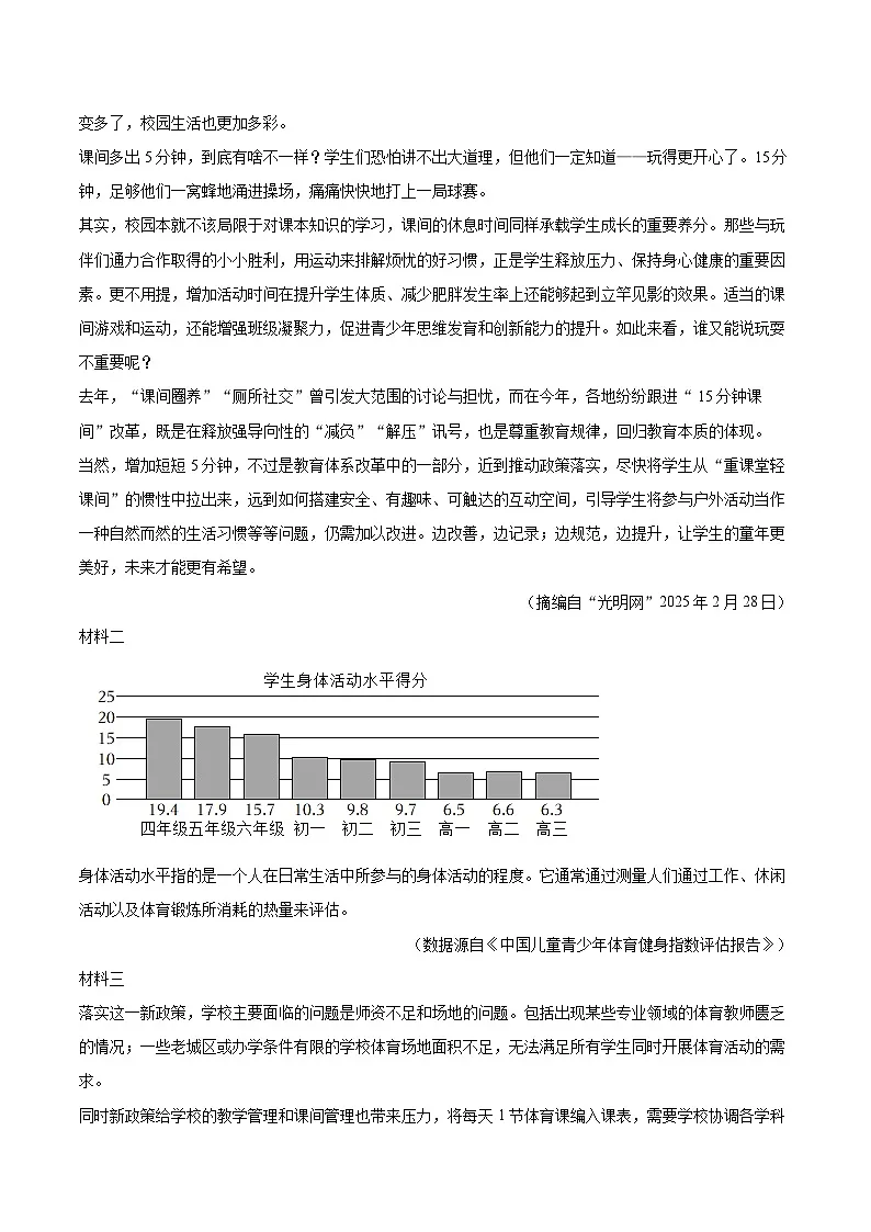 2025年山东省聊城市临清市中考语文二模试卷(含详细答案解析)第3页