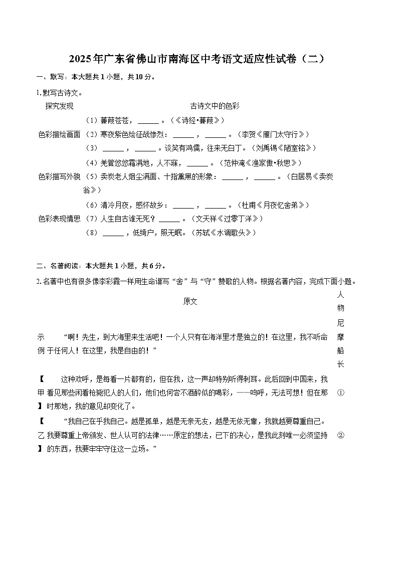 2025年广东省佛山市南海区中考语文适应性试卷(二)(含详细答案解析)第1页