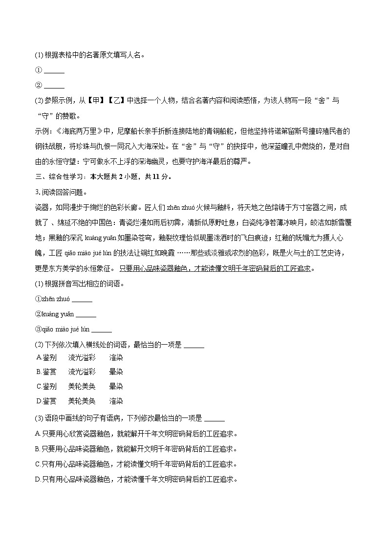 2025年广东省佛山市南海区中考语文适应性试卷(二)(含详细答案解析)第2页