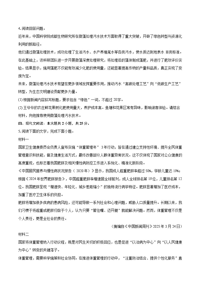 2025年广东省佛山市南海区中考语文适应性试卷(二)(含详细答案解析)第3页