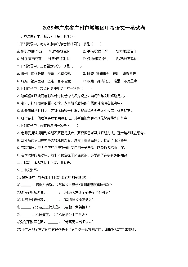 2025年广东省广州市增城区中考语文一模试卷(含详细答案解析)第1页