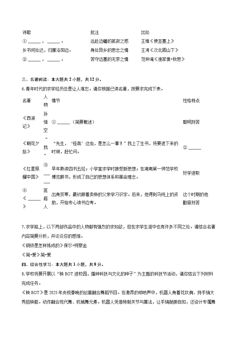 2025年广东省广州市增城区中考语文一模试卷(含详细答案解析)第2页