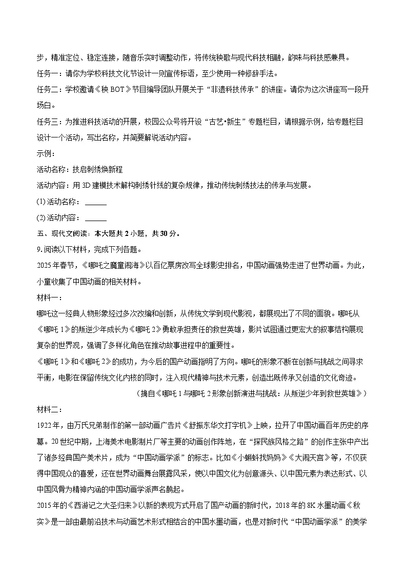 2025年广东省广州市增城区中考语文一模试卷(含详细答案解析)第3页
