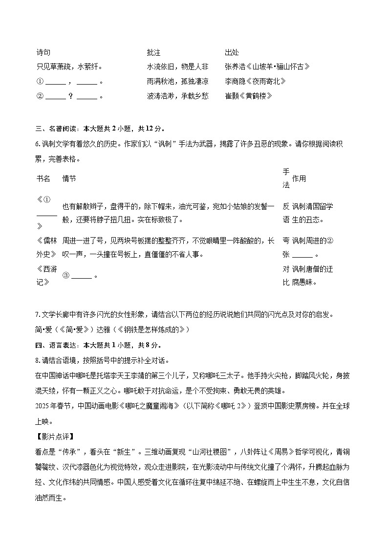 2025年广东省广州市海珠区中考语文一模试卷(含详细答案解析)第2页