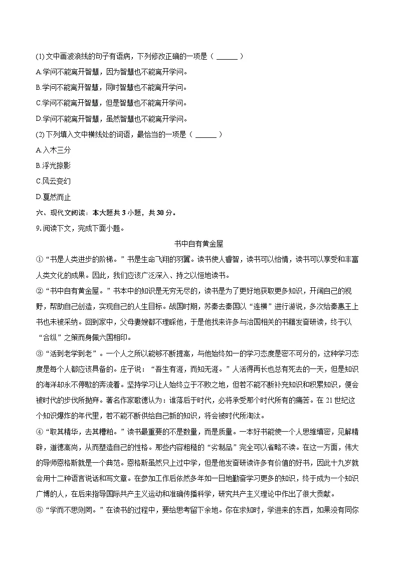 2025年江西省吉安市中考语文模拟试卷(含详细答案解析)第3页
