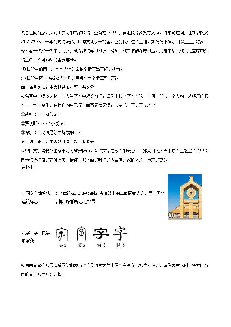 2025年河南省南阳市方城县中考语文一模试卷(含详细答案解析)第2页