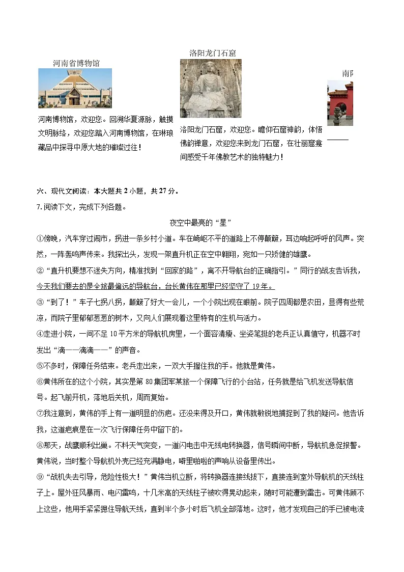 2025年河南省南阳市方城县中考语文一模试卷(含详细答案解析)第3页