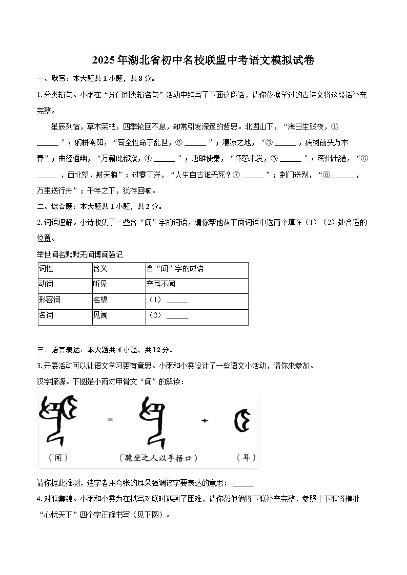 2025年湖北省初中名校联盟中考语文模拟试卷(含详细答案解析)第1页