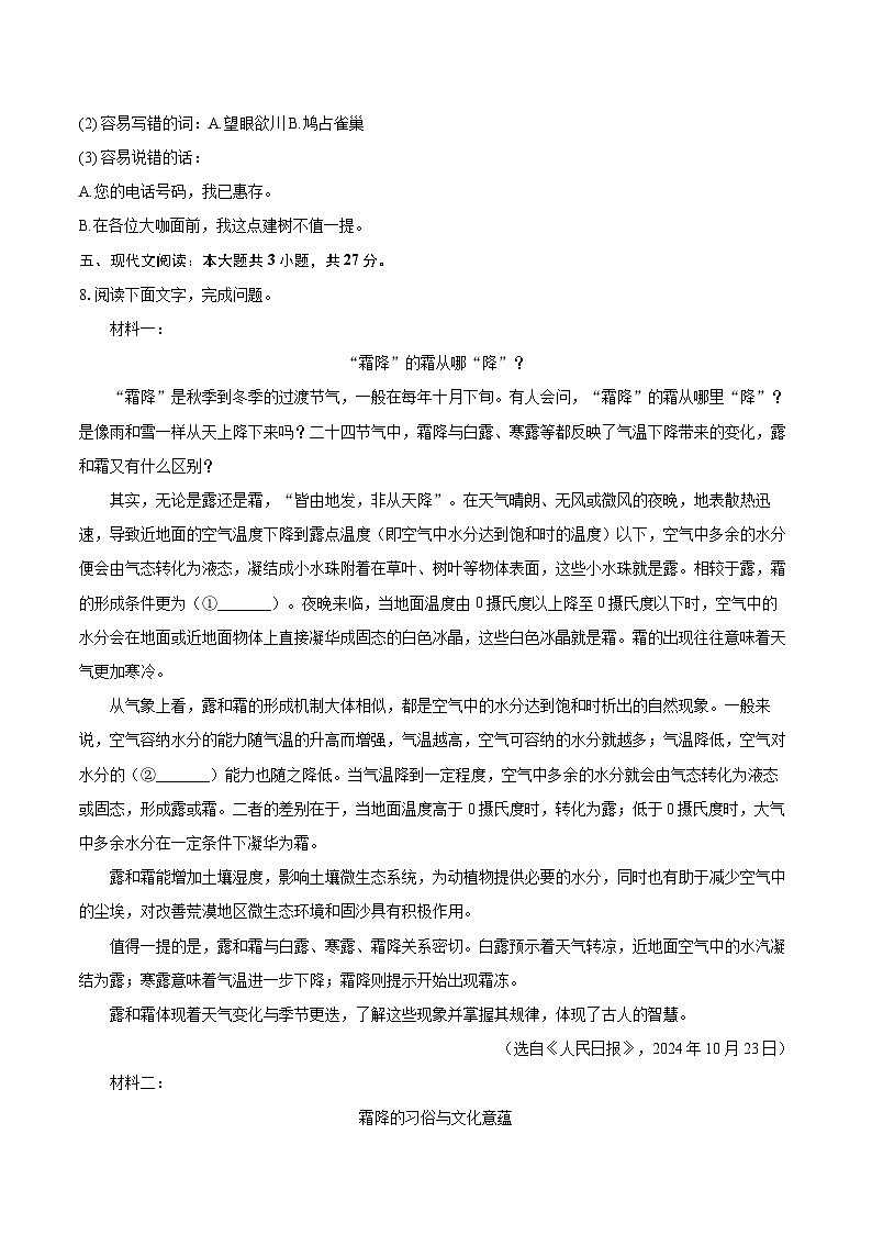 2025年湖北省初中名校联盟中考语文模拟试卷(含详细答案解析)第3页