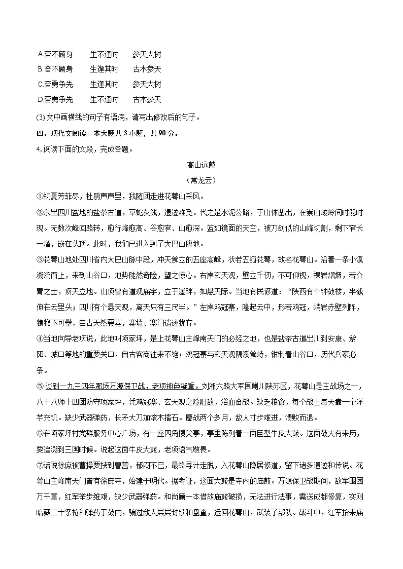 2025年福建省龙岩市上杭县中考语文二模试卷(含详细答案解析)第2页