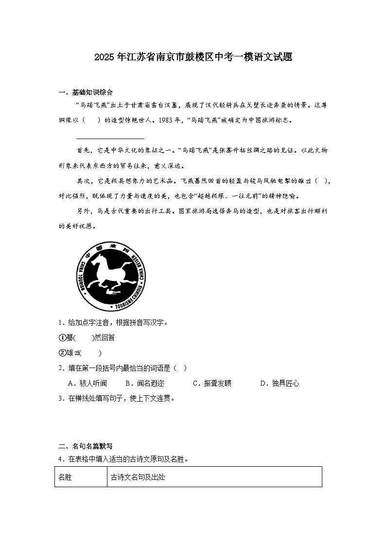 2025年江苏省南京市鼓楼区中考一模语文试题(含答案)第1页