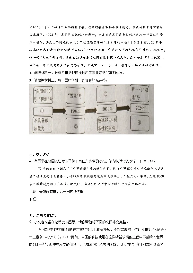 2025年河南省周口市项城市中考一模语文试题(含答案)第2页