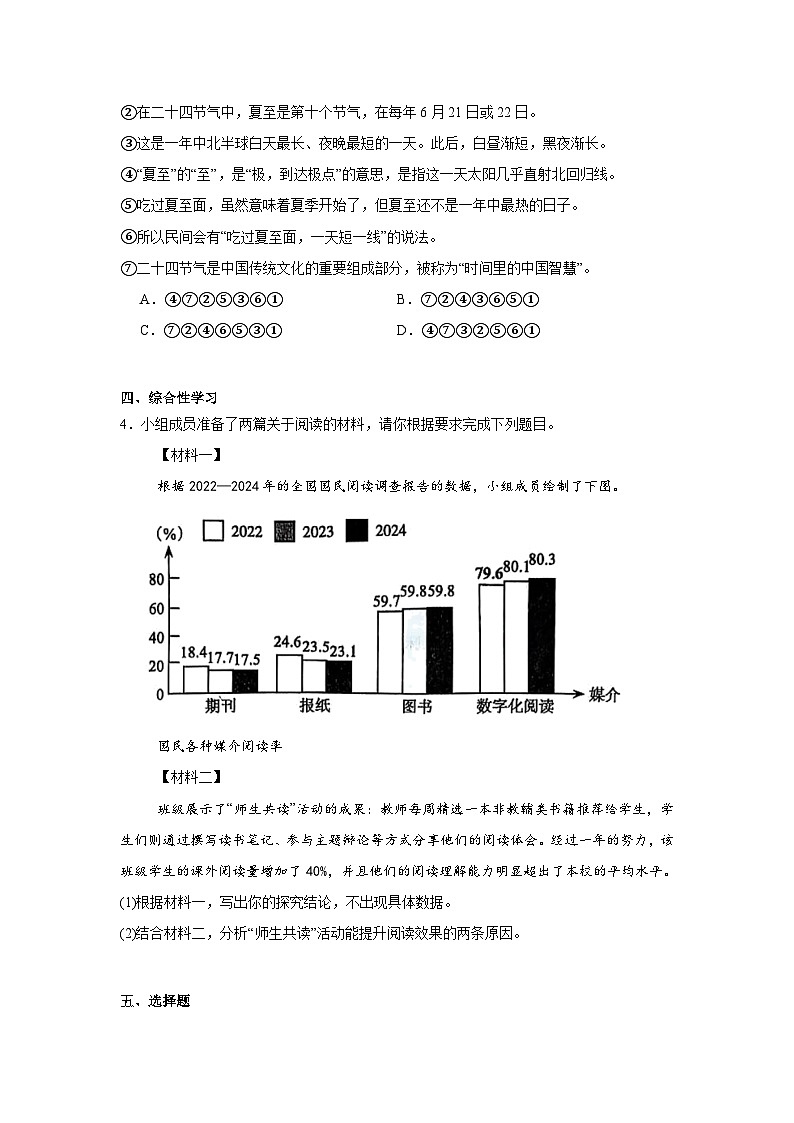 2025年河南省济源市中考一模语文试题(含答案)第2页