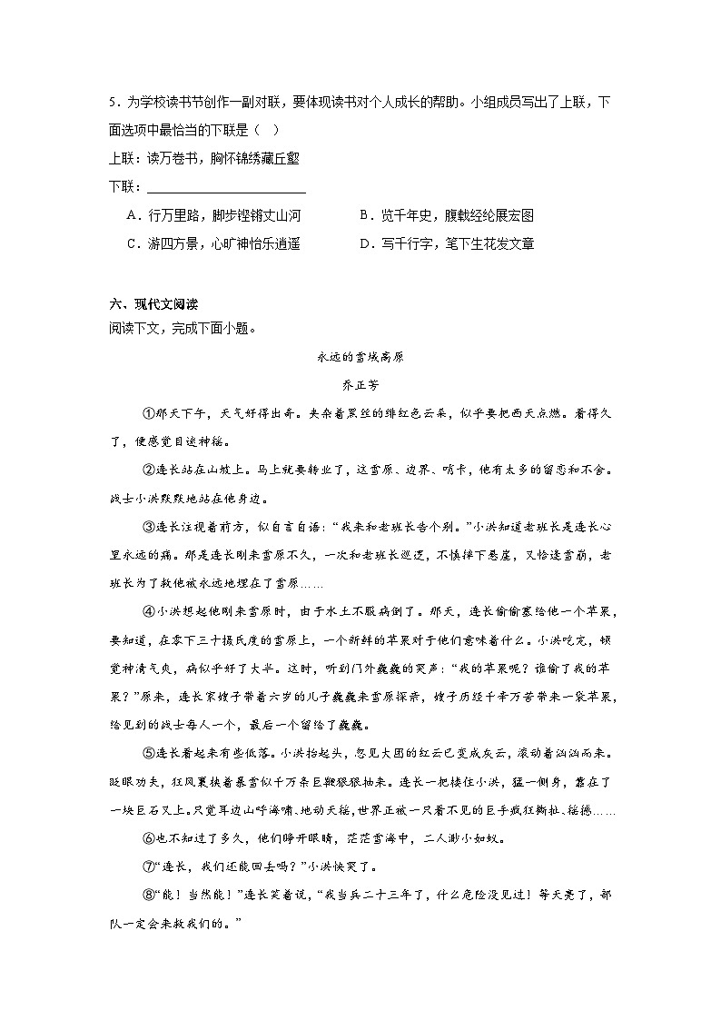 2025年河南省济源市中考一模语文试题(含答案)第3页