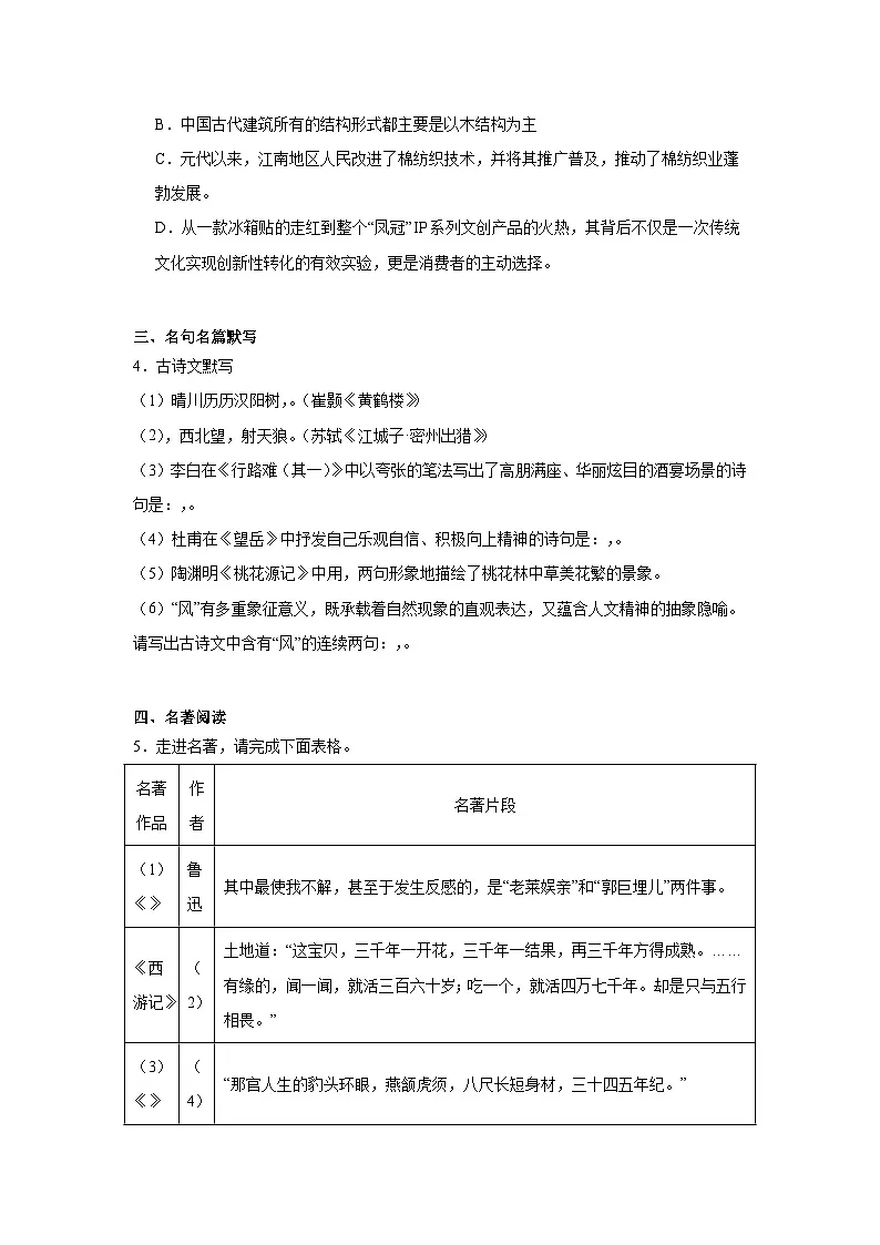 2025年黑龙江省牡丹江市中考一模语文试题(含答案)第2页