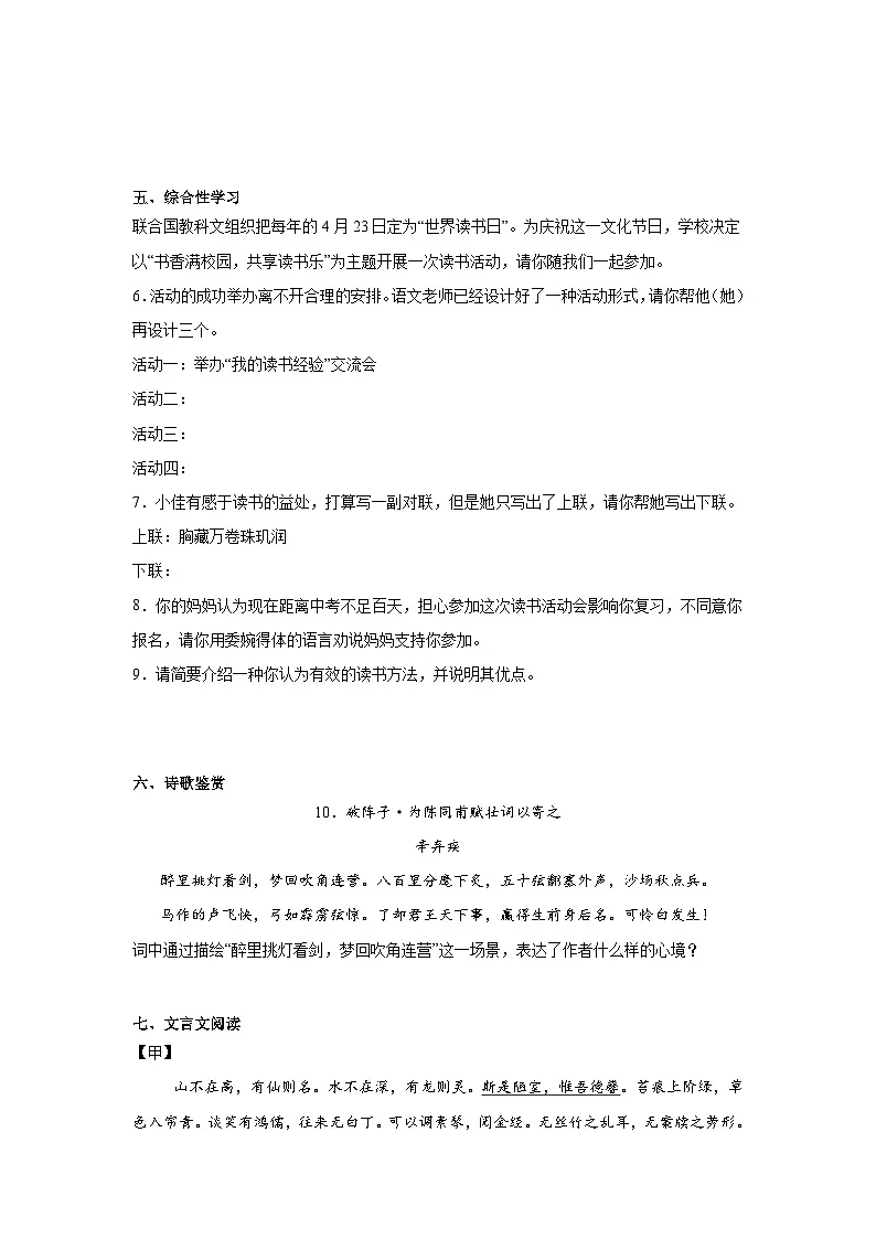 2025年黑龙江省牡丹江市中考一模语文试题(含答案)第3页