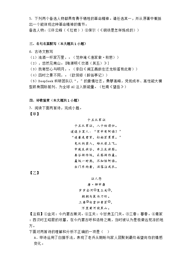 辽宁省大连市2025年中考一模语文试题(含答案)第2页
