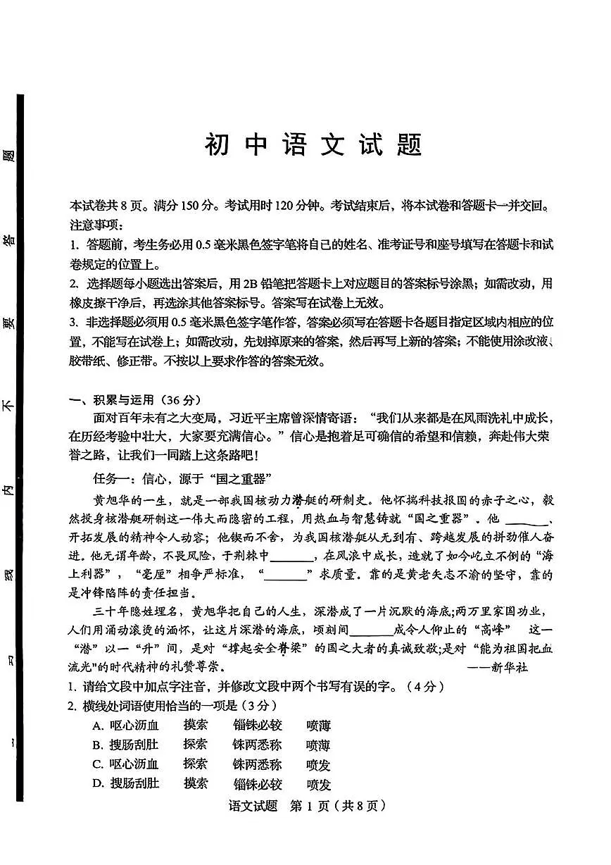 2025年山东省淄博市博山区中考二模语文试卷第1页