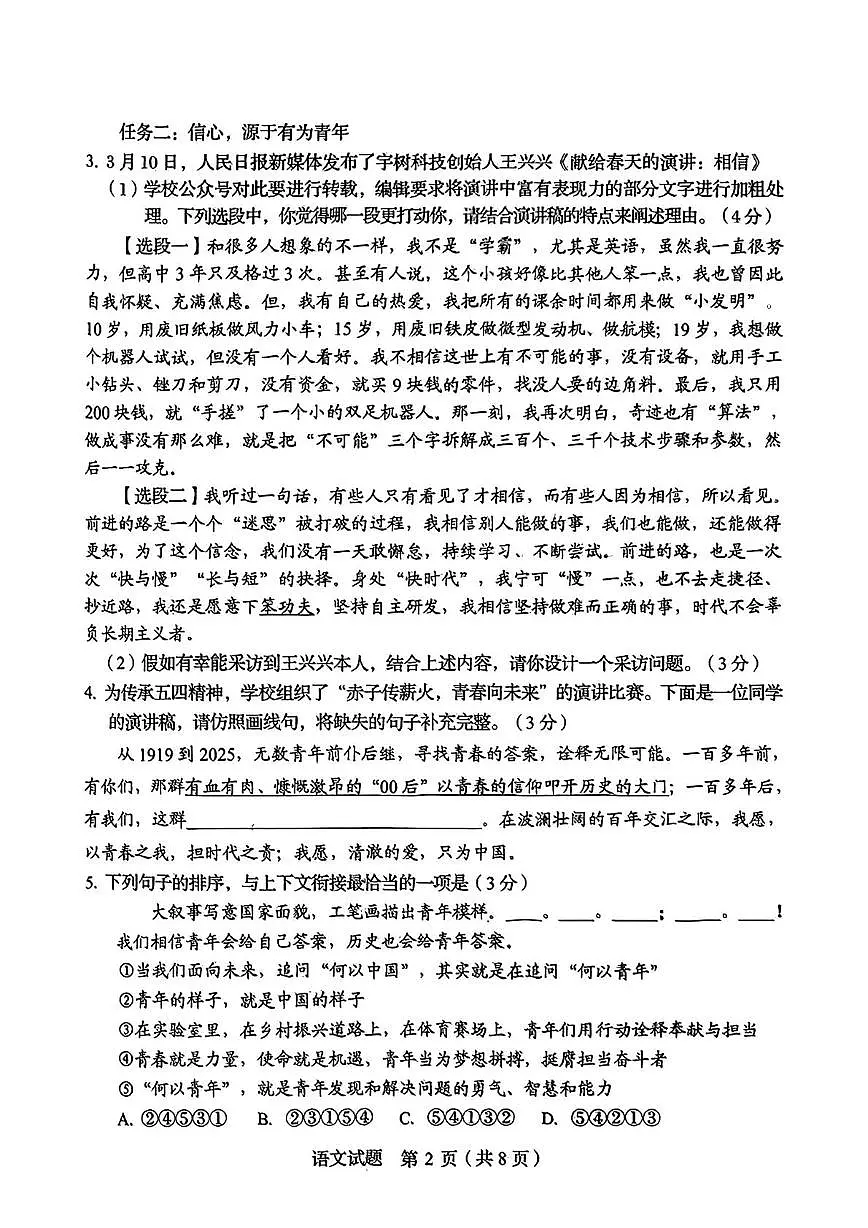 2025年山东省淄博市博山区中考二模语文试卷第2页