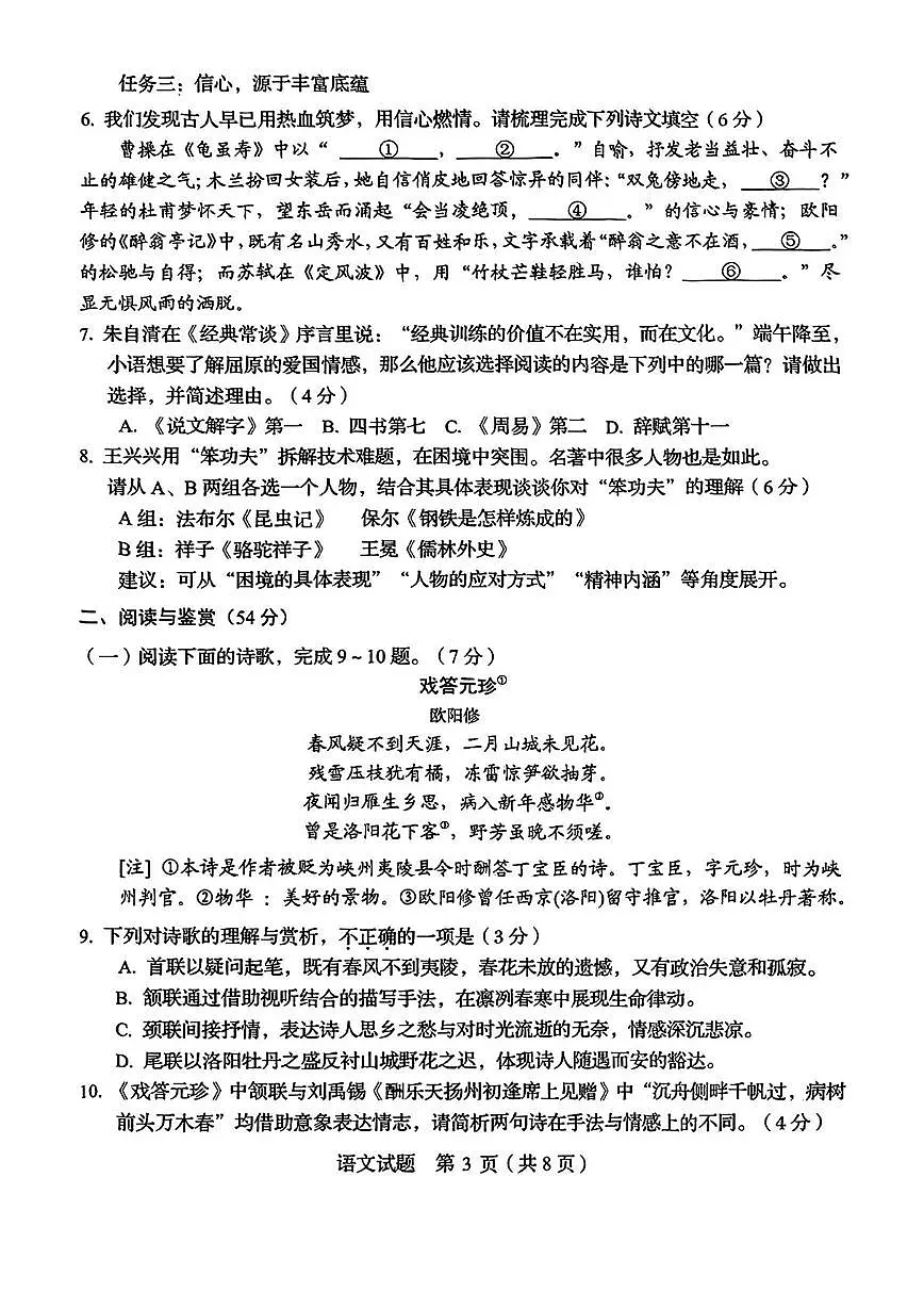 2025年山东省淄博市博山区中考二模语文试卷第3页