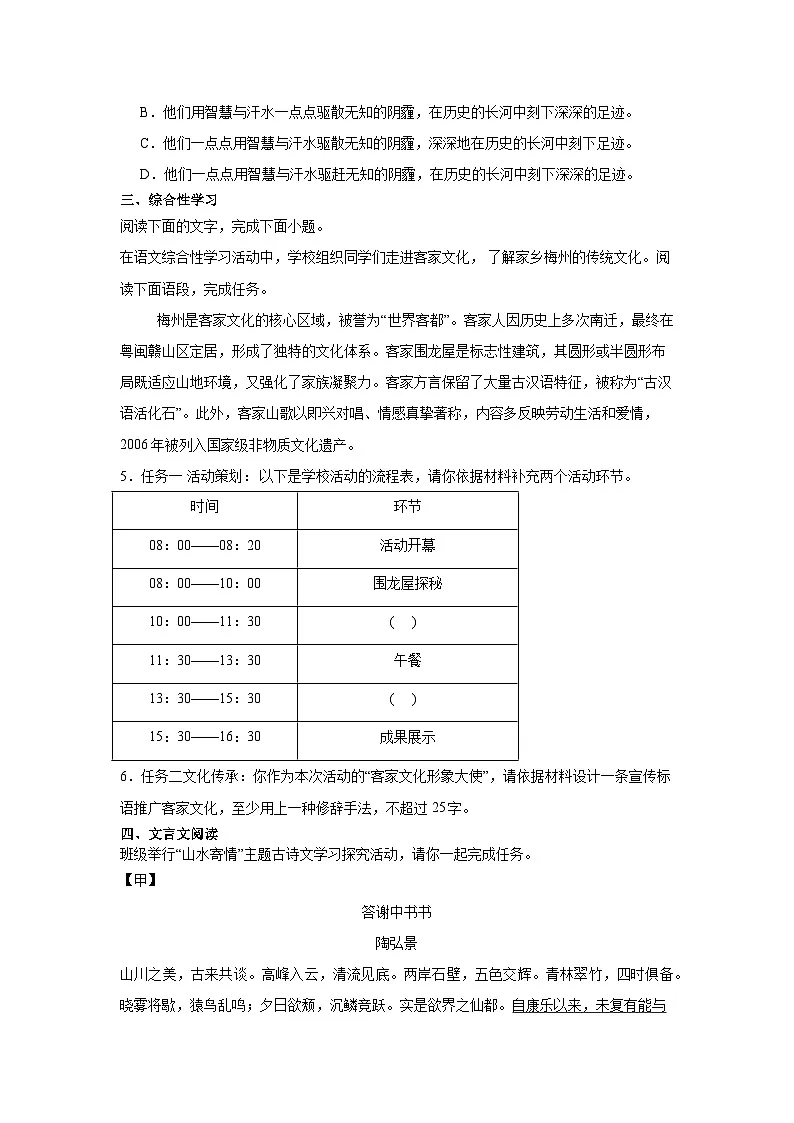 广东省梅州市2025年中考一模语文试题(WORD版,含答案)第2页