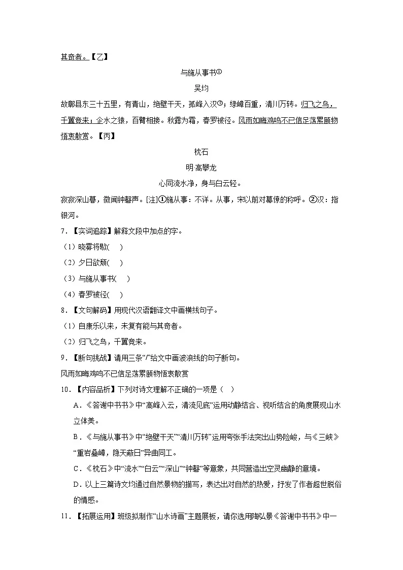 广东省梅州市2025年中考一模语文试题(WORD版,含答案)第3页