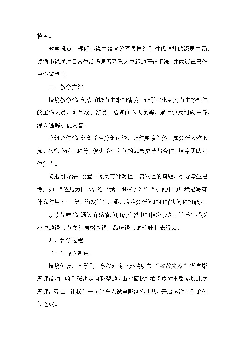 山地回忆(教学设计)—统编版(2024)语文七年级下册第2页