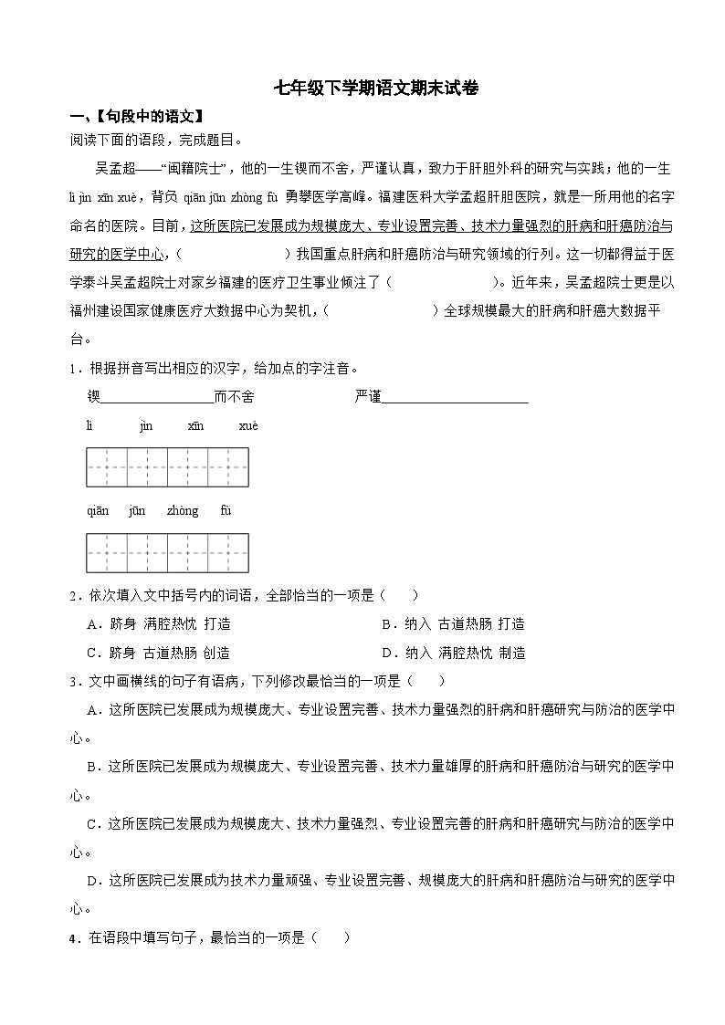 甘肃省平凉市2025年七年级下学期语文期末试卷及答案第1页