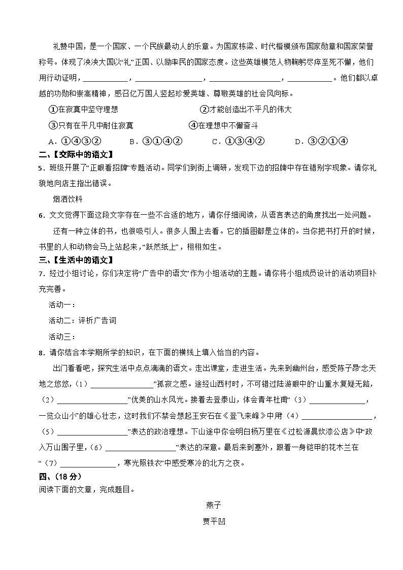 甘肃省平凉市2025年七年级下学期语文期末试卷及答案第2页