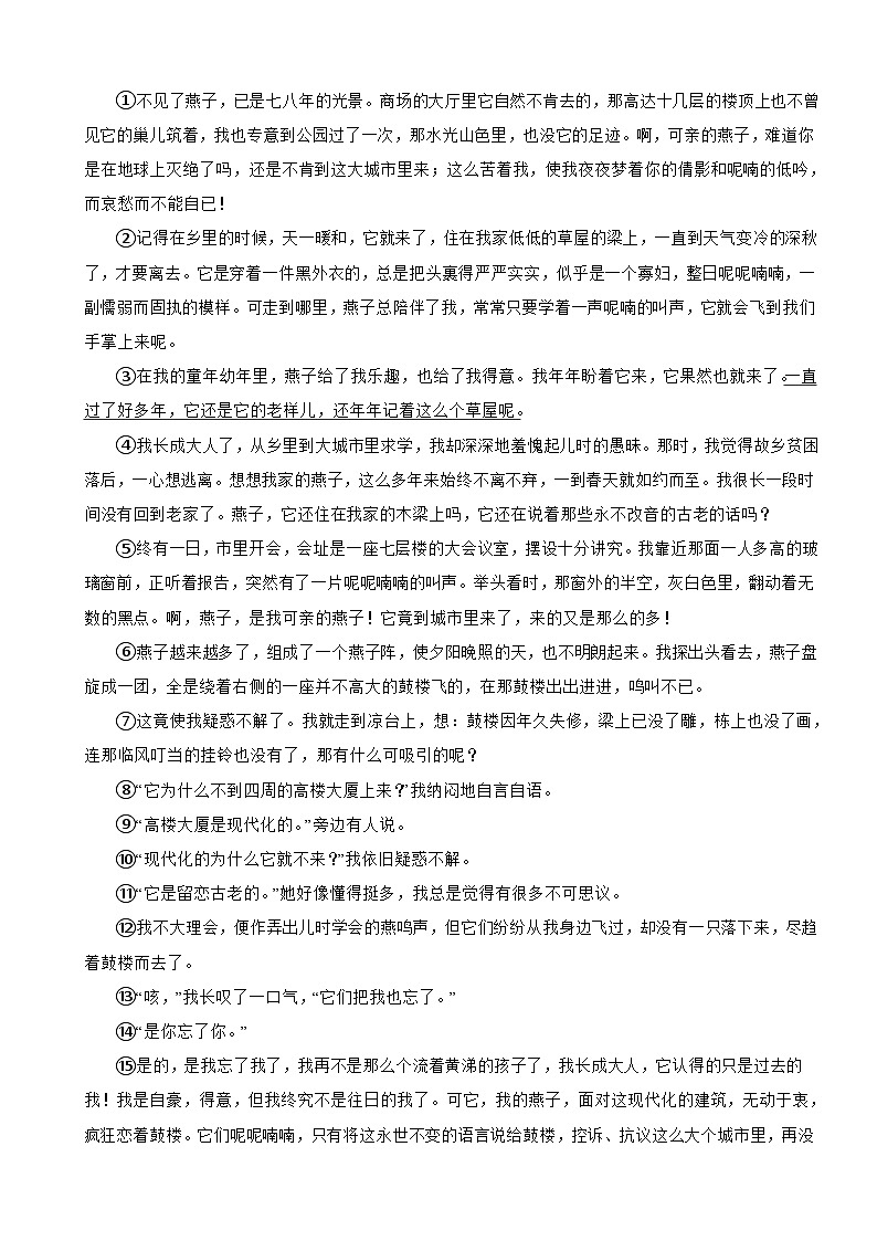 甘肃省平凉市2025年七年级下学期语文期末试卷及答案第3页