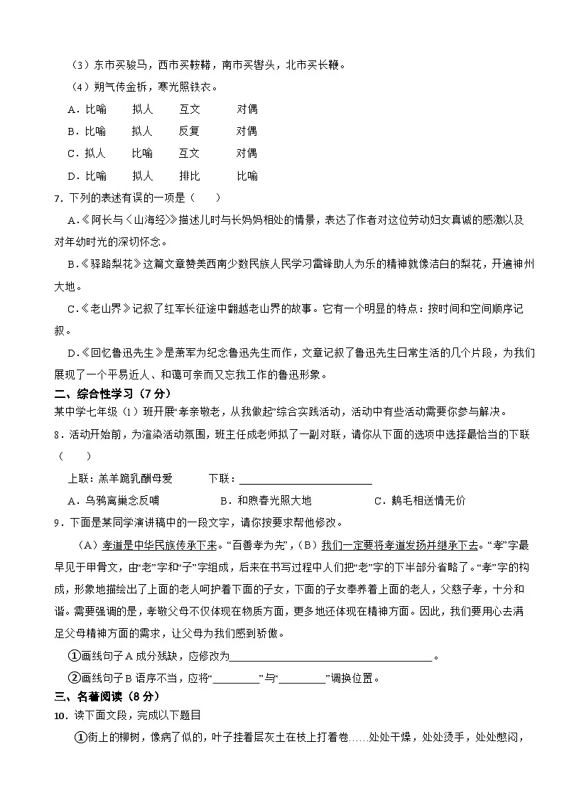 甘肃省武威市2025年七年级下学期语文期末试卷及答案第2页