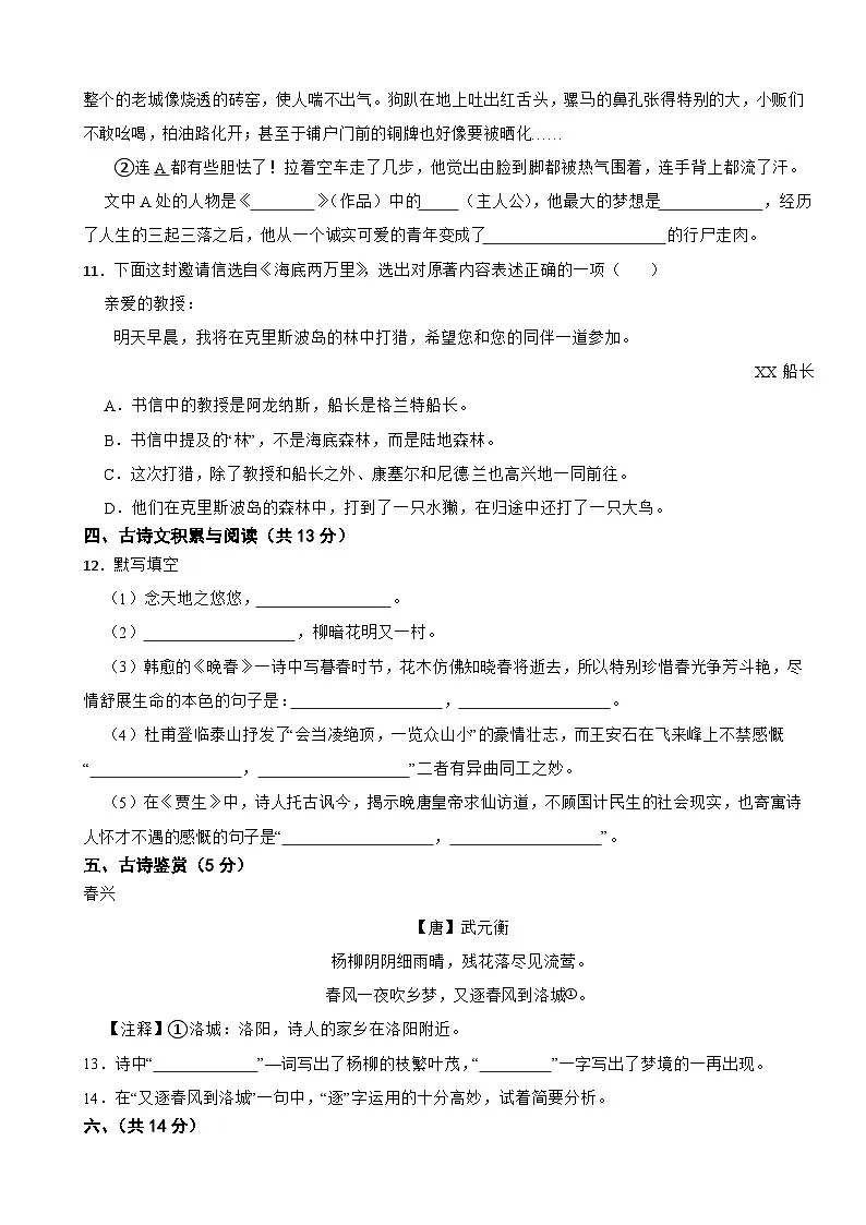甘肃省武威市2025年七年级下学期语文期末试卷及答案第3页