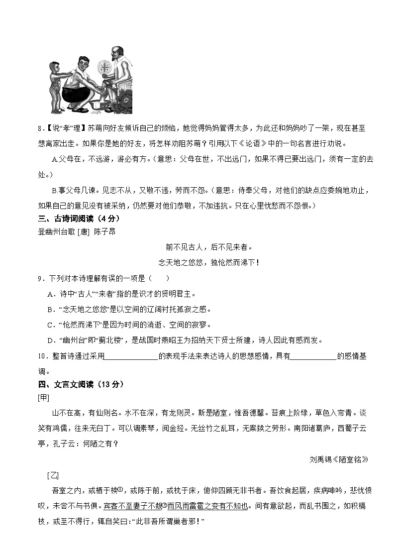 湖南省邵阳市武冈市2025年七年级下学期语文期末试卷及答案第3页
