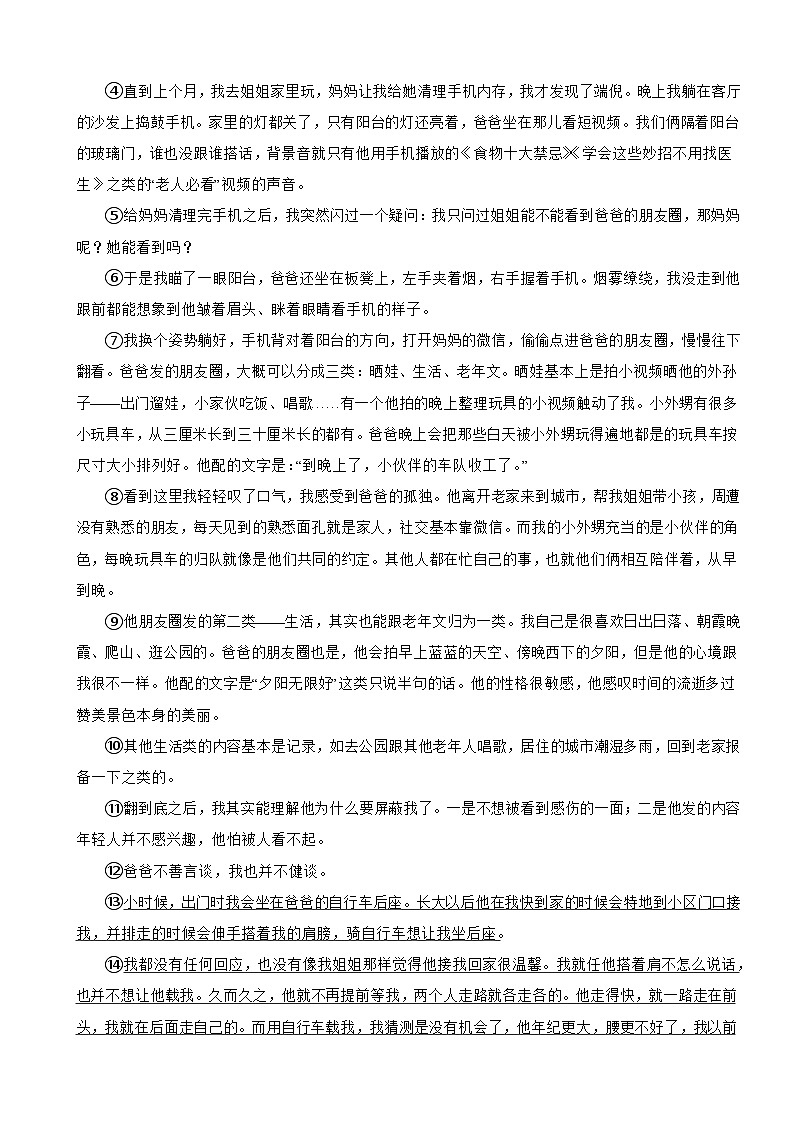 吉林省松原市2025年七年级下学期语文期末试卷及答案第3页